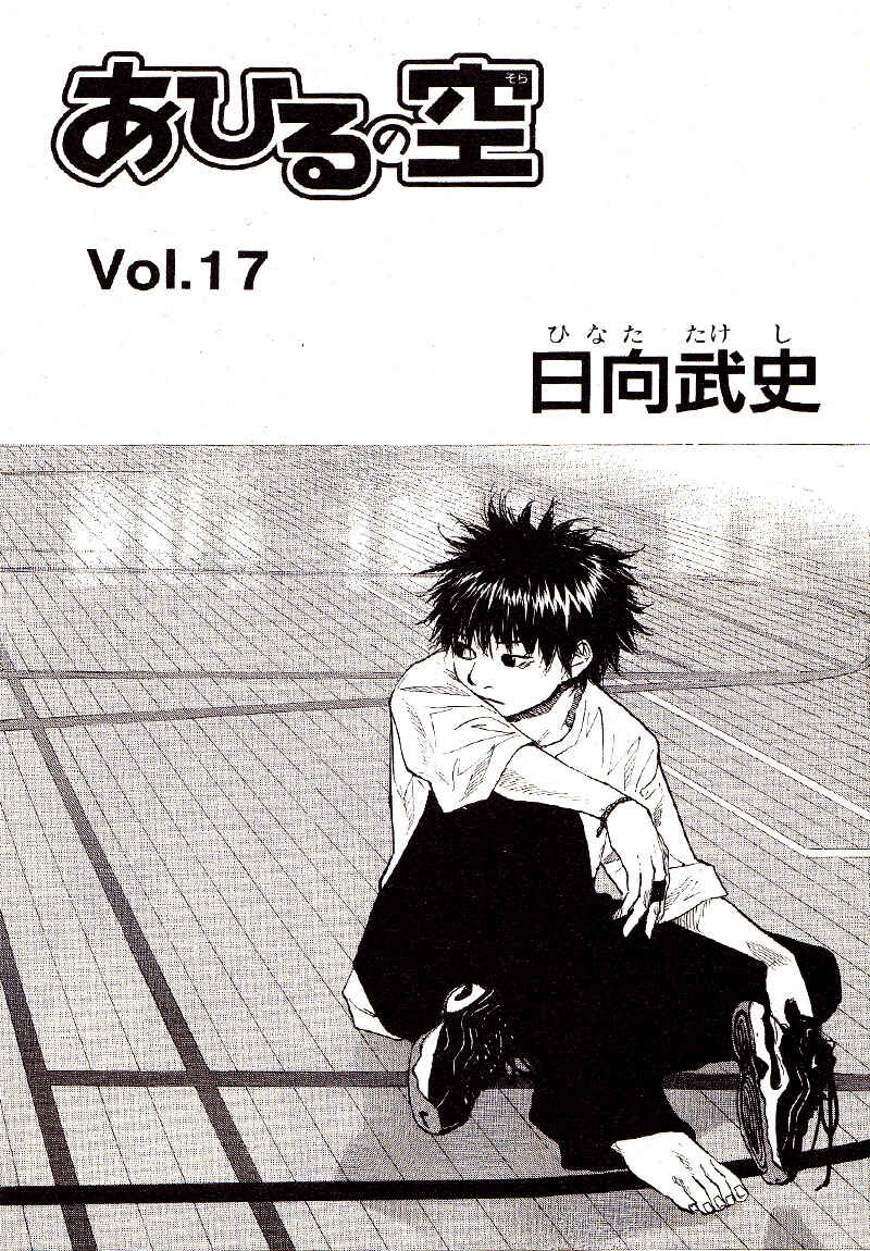 Page 3 Chapter 127.5 Ahiru no Sora