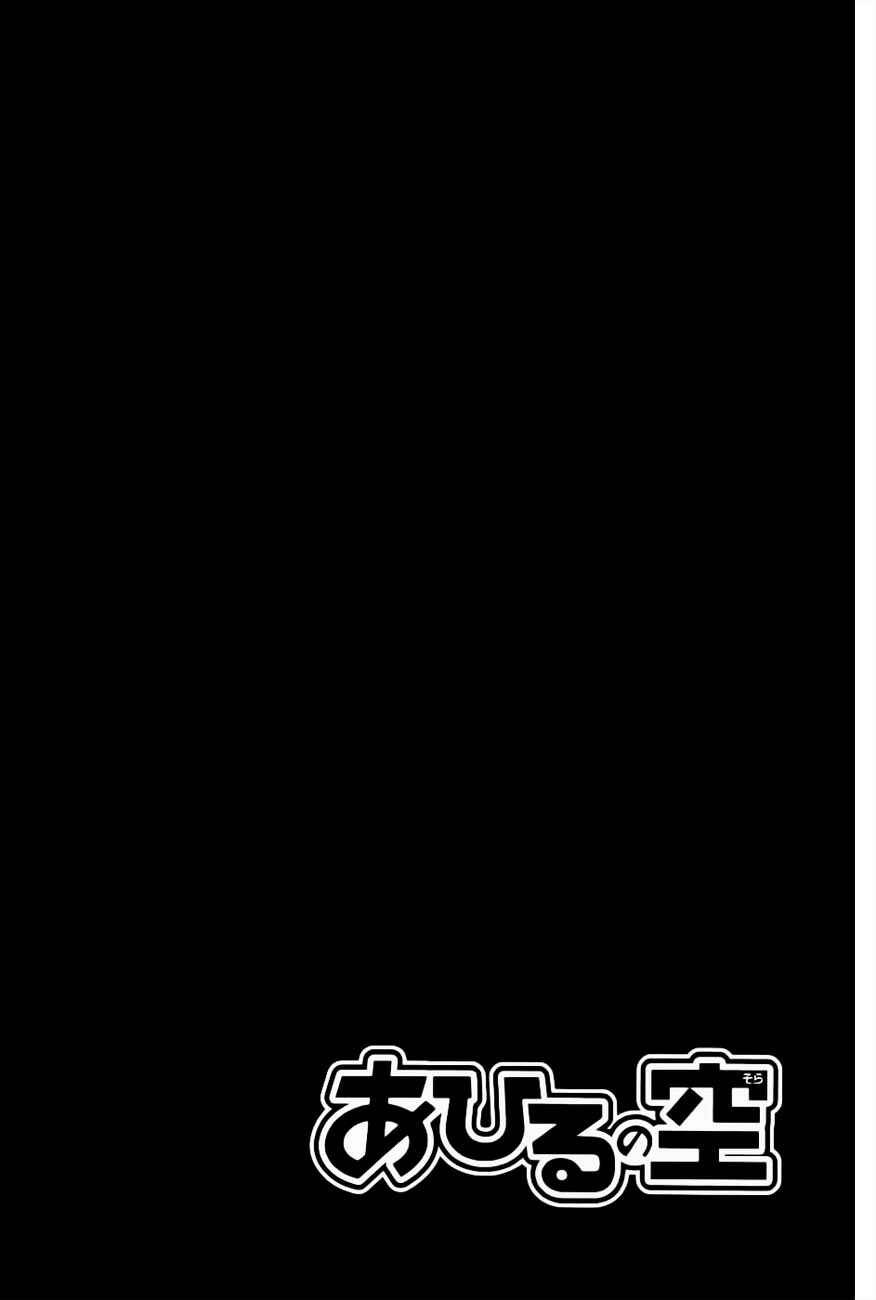 Page 19 Chapter 104 Ahiru no Sora