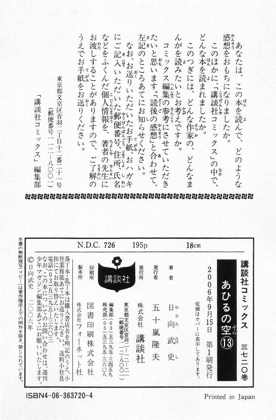 Page 24 Chapter 106 Ahiru no Sora