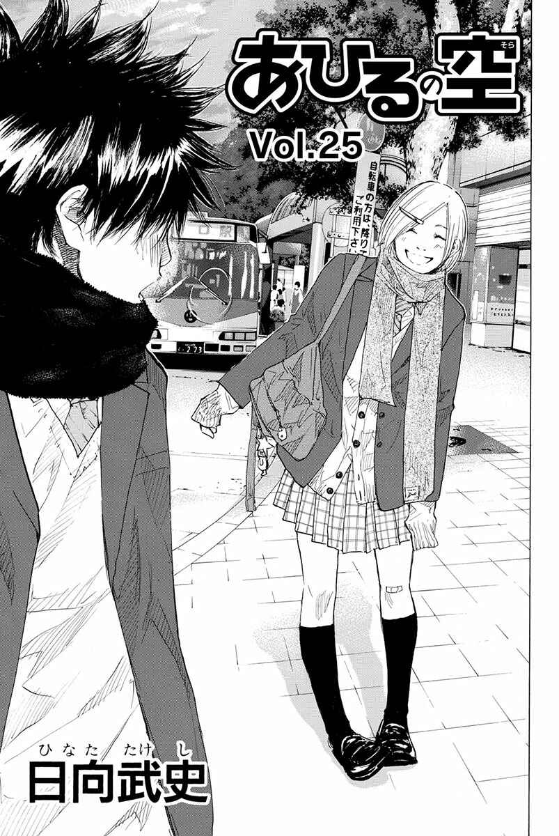 Page 4 Chapter 178 Ahiru no Sora