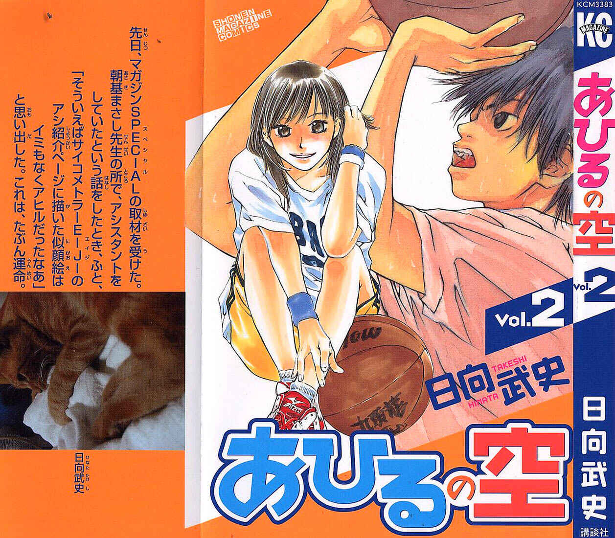 Page 3 Chapter 5 Ahiru no Sora