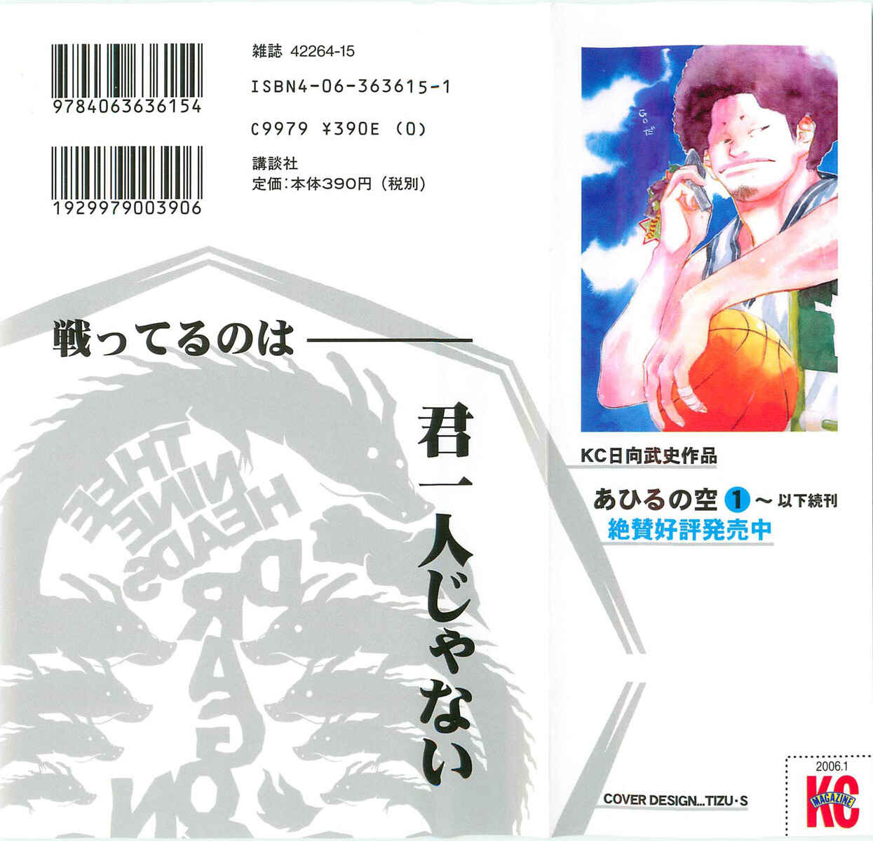 Page 3 Chapter 75 Ahiru no Sora