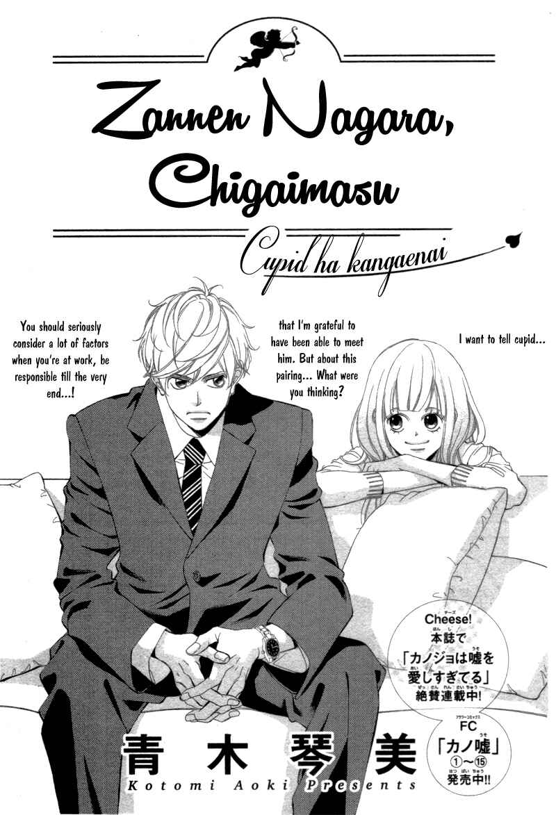 Page 8 Chapter 1 Konna Kekkon, Masaka Watashi ga Suru Nante!? na Hon.
