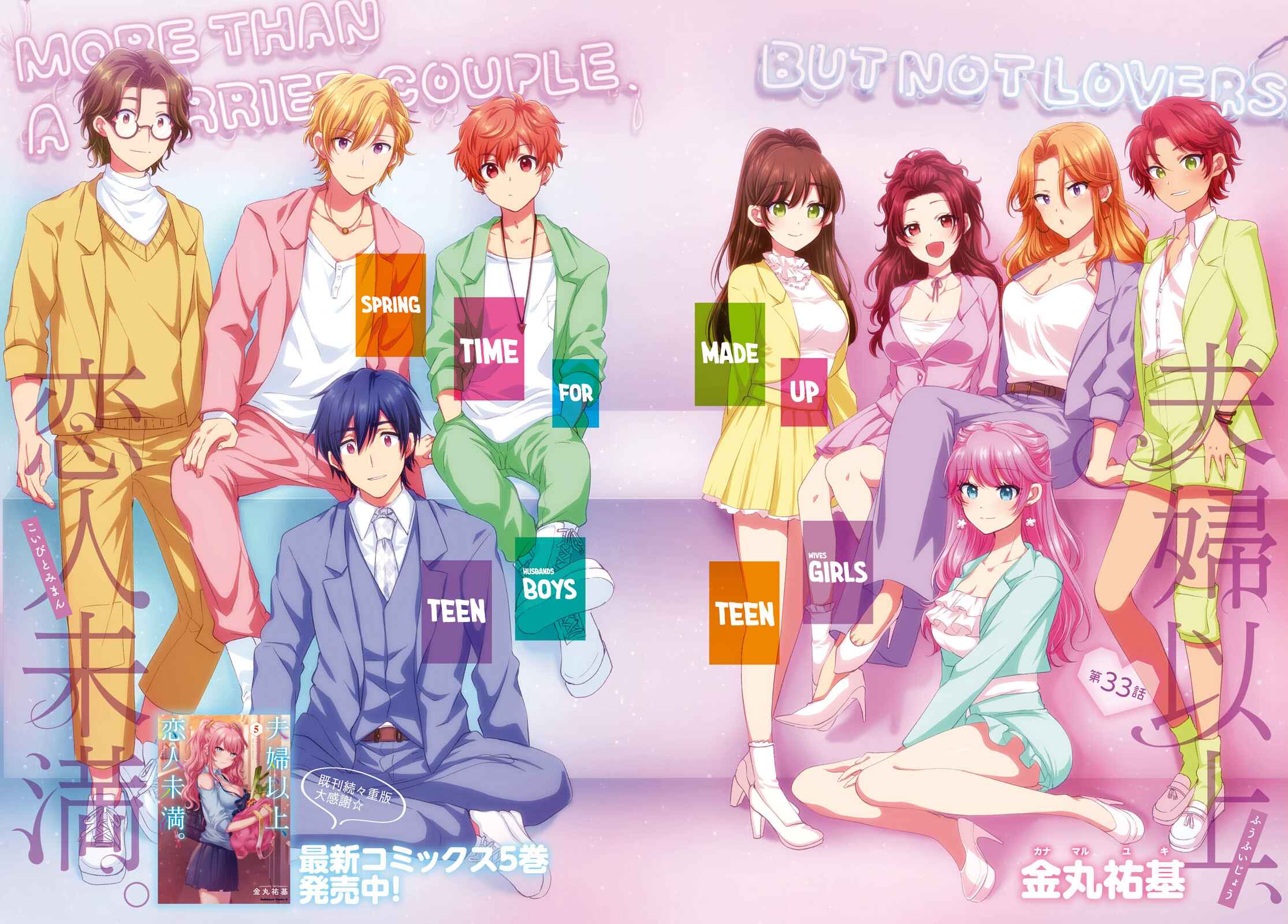 Page 3 Chapter 33 Fuufu Ijou, Koibito Miman.