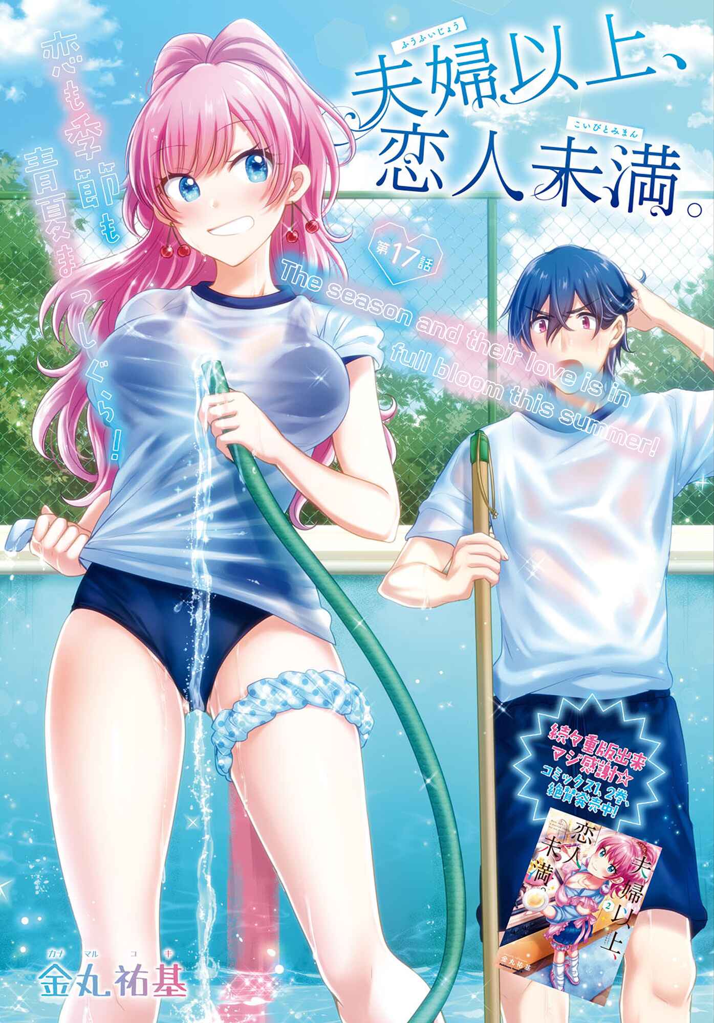 Page 2 Chapter 17 Fuufu Ijou, Koibito Miman.