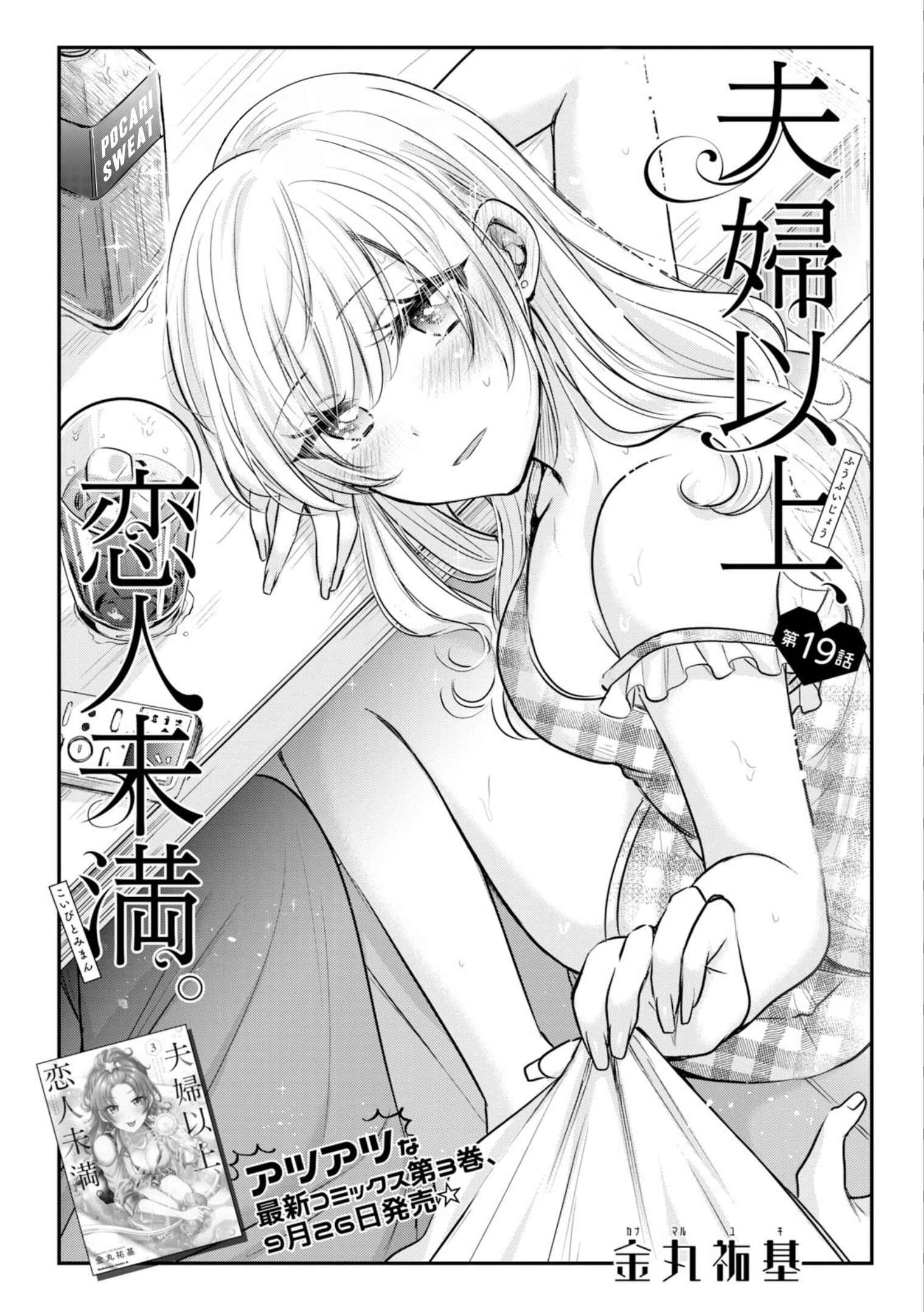 Page 2 Chapter 19 Fuufu Ijou, Koibito Miman.