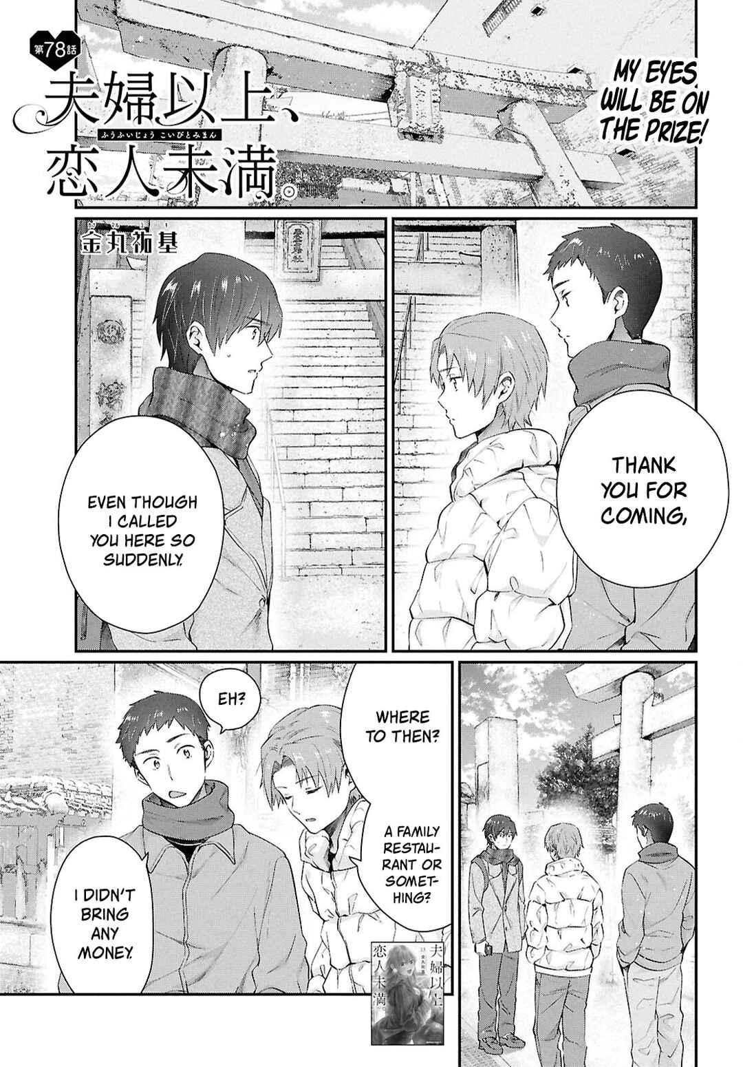 Page 1 Chapter 78 Fuufu Ijou, Koibito Miman.