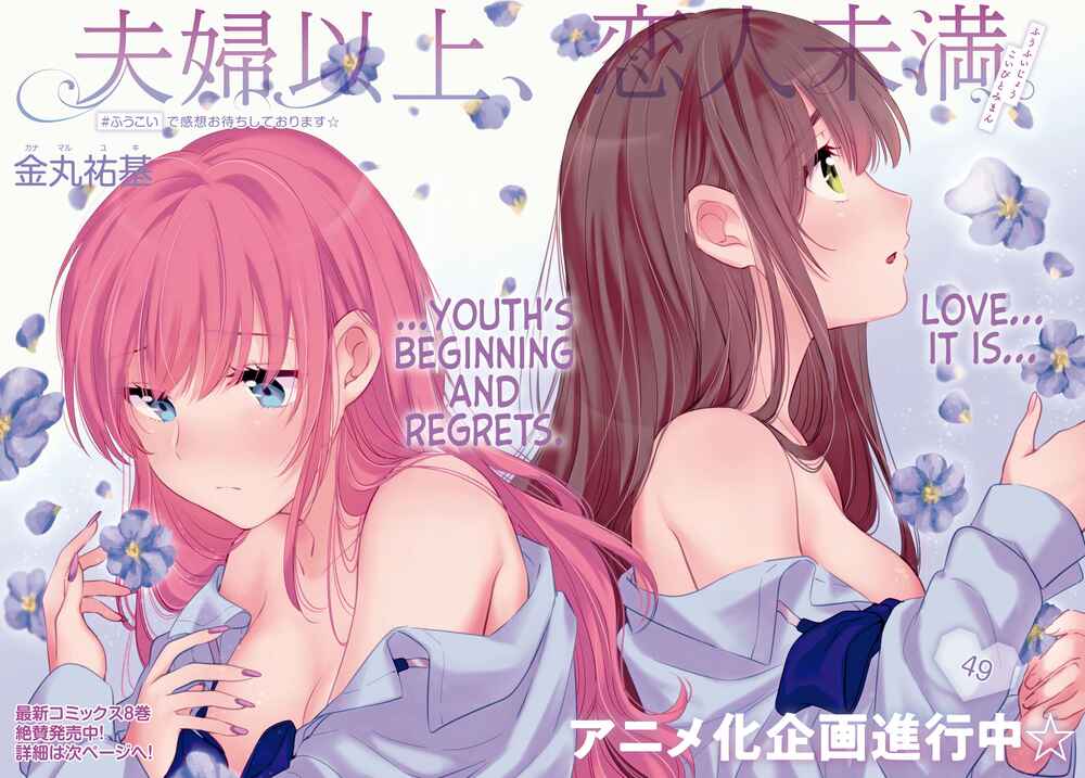 Page 3 Chapter 49 Fuufu Ijou, Koibito Miman.