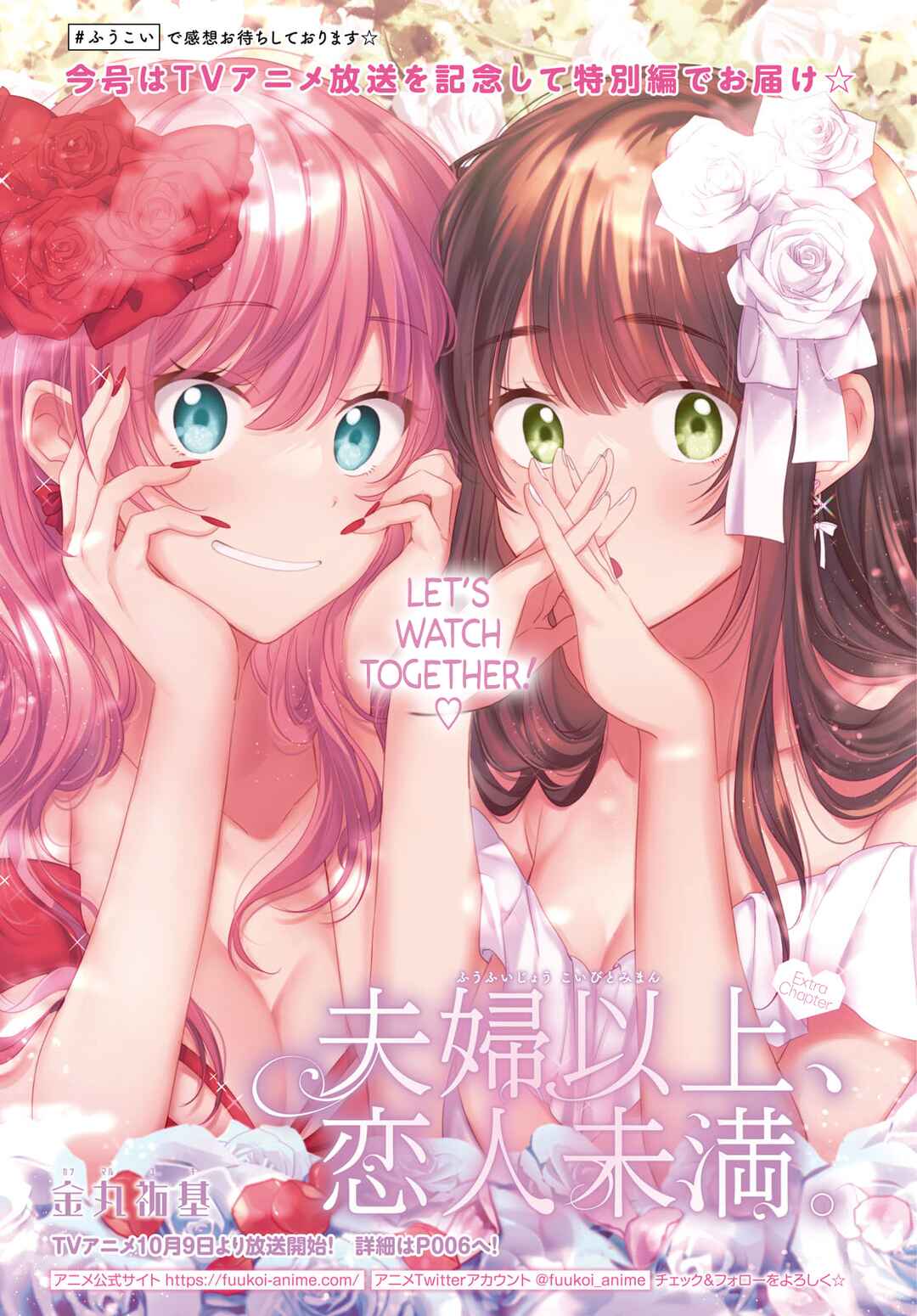 Page 1 Chapter 54.5 Fuufu Ijou, Koibito Miman.