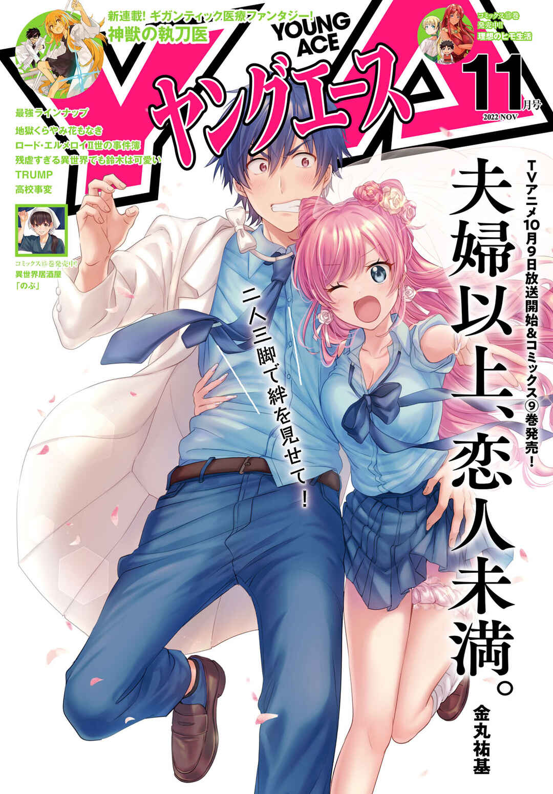 Page 12 Chapter 54.5 Fuufu Ijou, Koibito Miman.