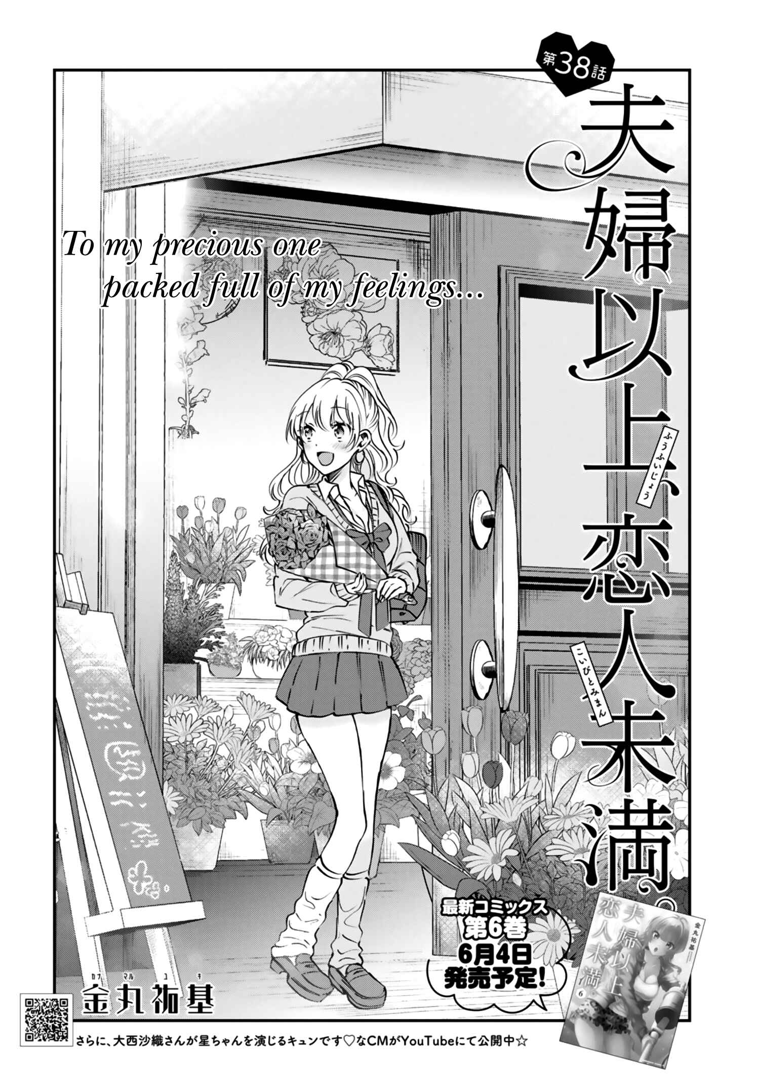 Page 3 Chapter 38 Fuufu Ijou, Koibito Miman.