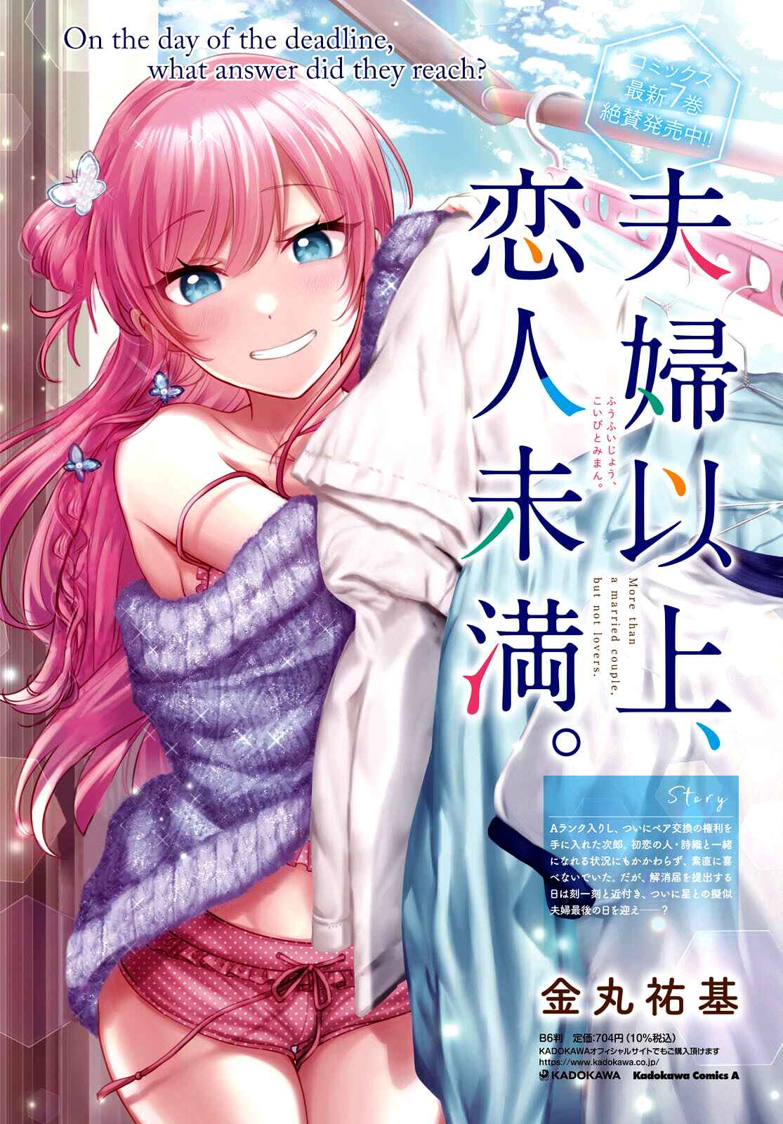 Page 5 Chapter 44 Fuufu Ijou, Koibito Miman.