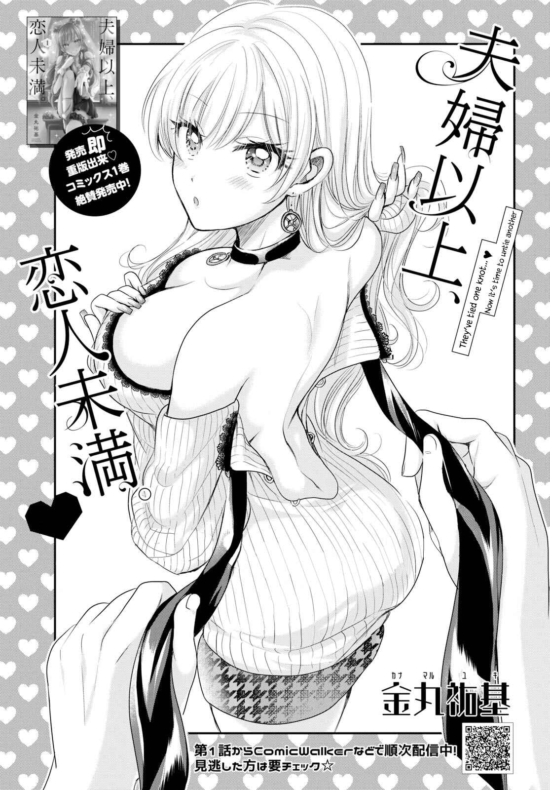 Page 3 Chapter 11 Fuufu Ijou, Koibito Miman.