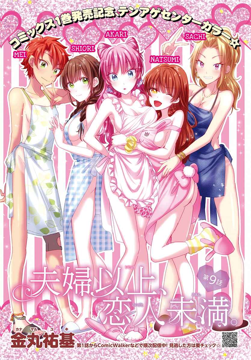 Page 2 Chapter 9 Fuufu Ijou, Koibito Miman.