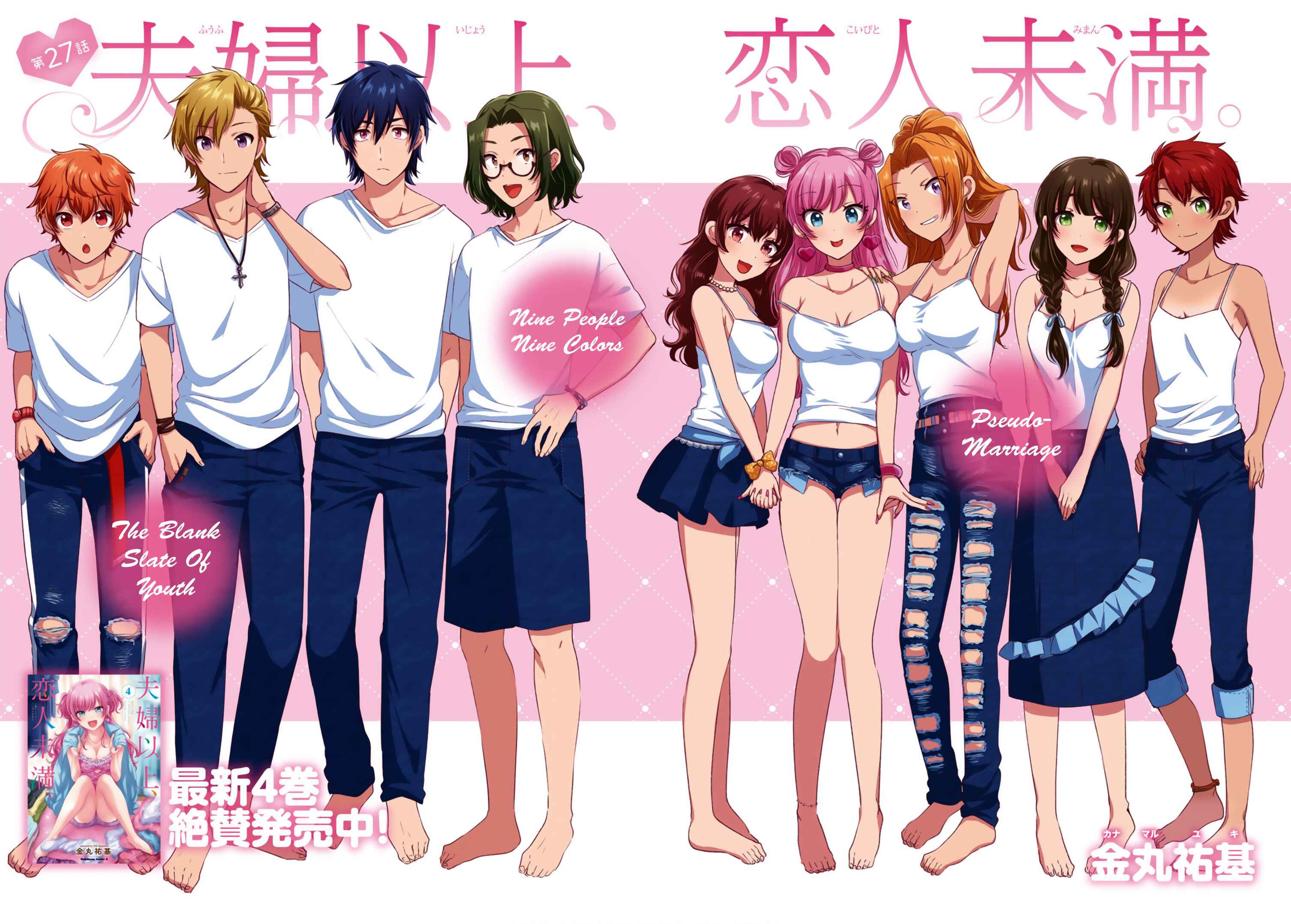 Page 2 Chapter 27 Fuufu Ijou, Koibito Miman.