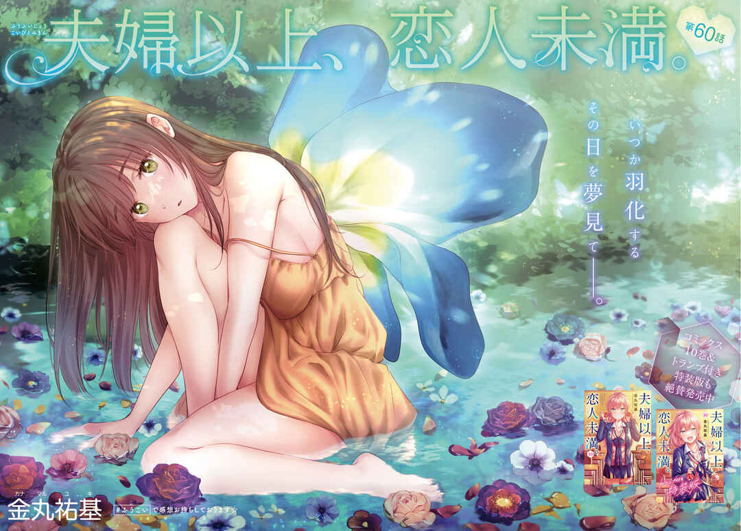 Page 2 Chapter 60 Fuufu Ijou, Koibito Miman.