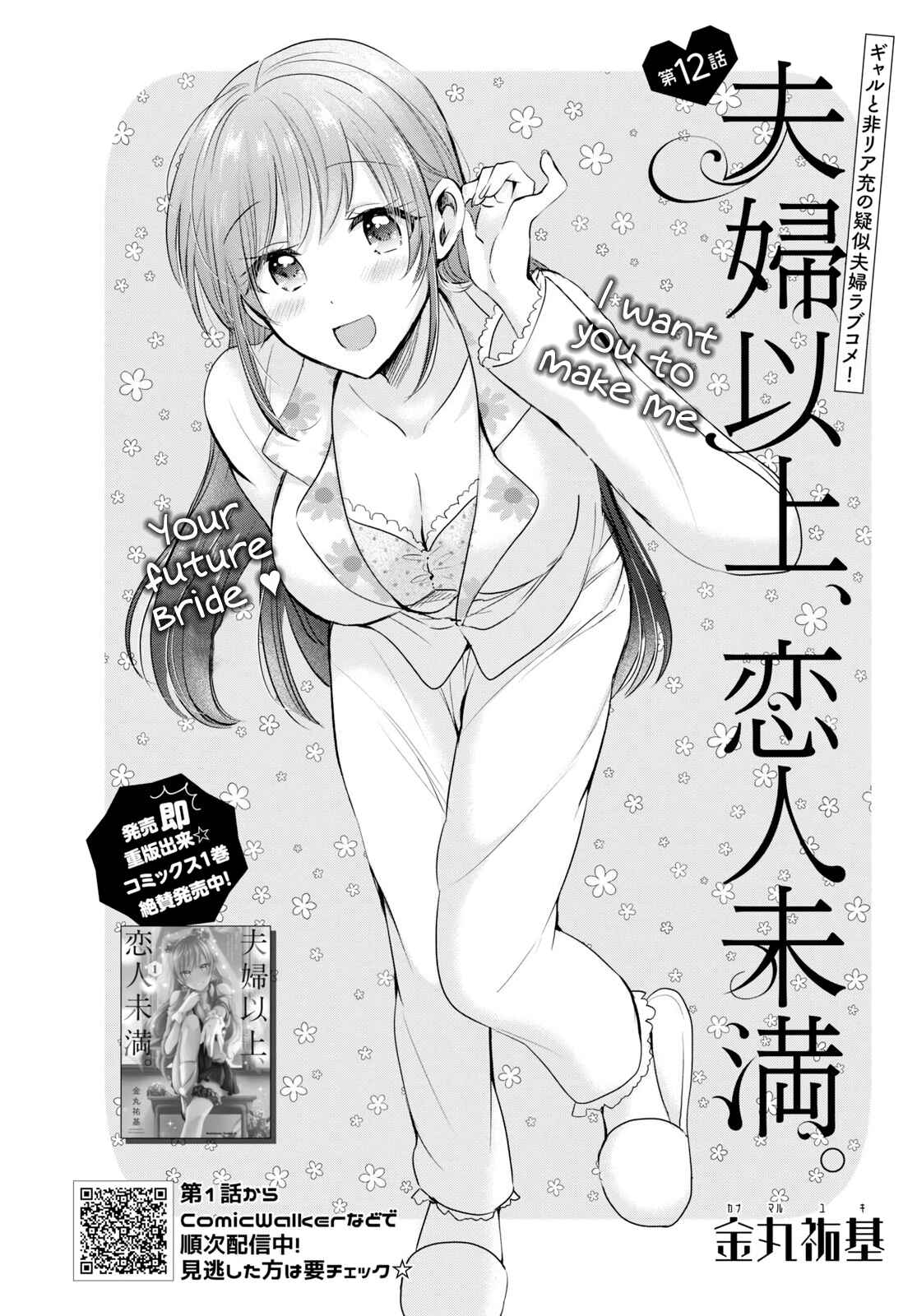 Page 3 Chapter 12 Fuufu Ijou, Koibito Miman.