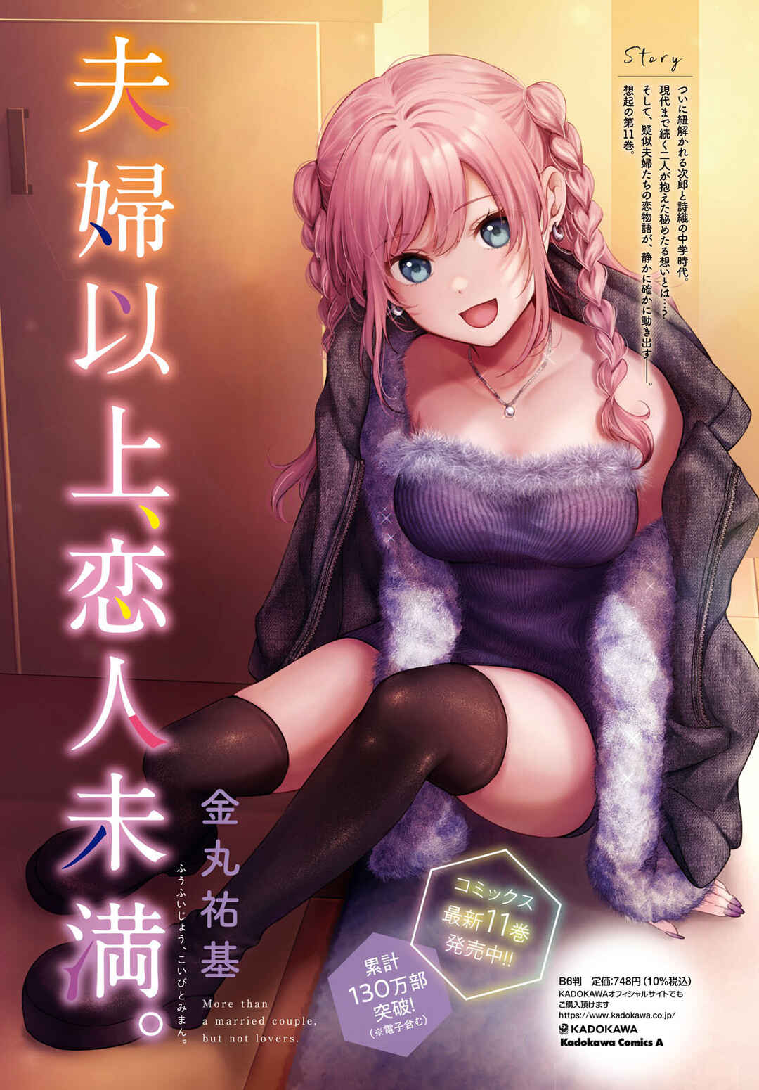 Page 3 Chapter 66 Fuufu Ijou, Koibito Miman.