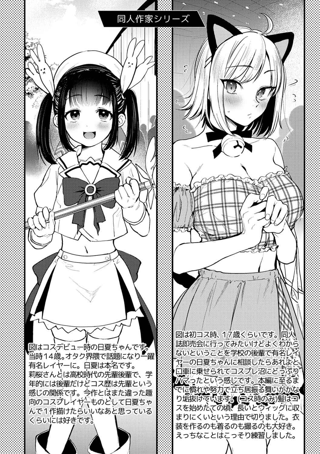 Page 13 Chapter 9 Doujin Sakka wa Cosplay Ecchi no Yume wo Miru ka