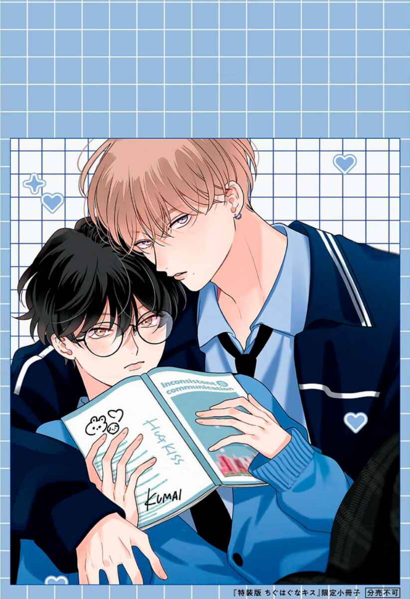 Page 32 Chapter 8 Chiguhagu na Kiss