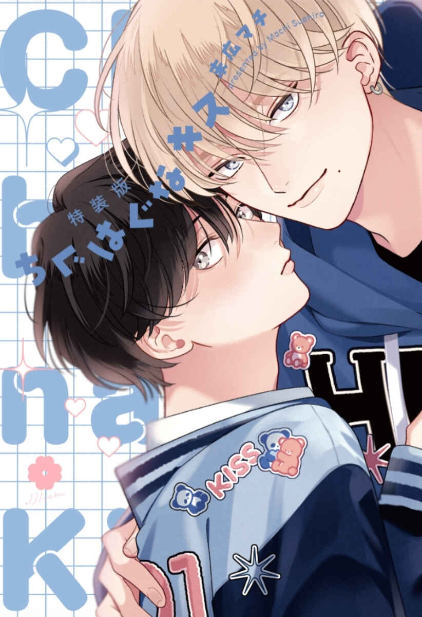 Page 2 Chapter 7 Chiguhagu na Kiss