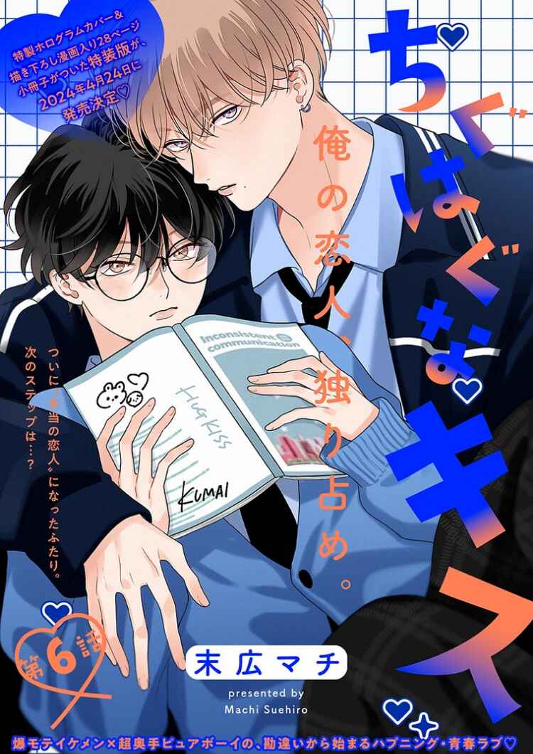 Page 53 Chapter 5 Chiguhagu na Kiss