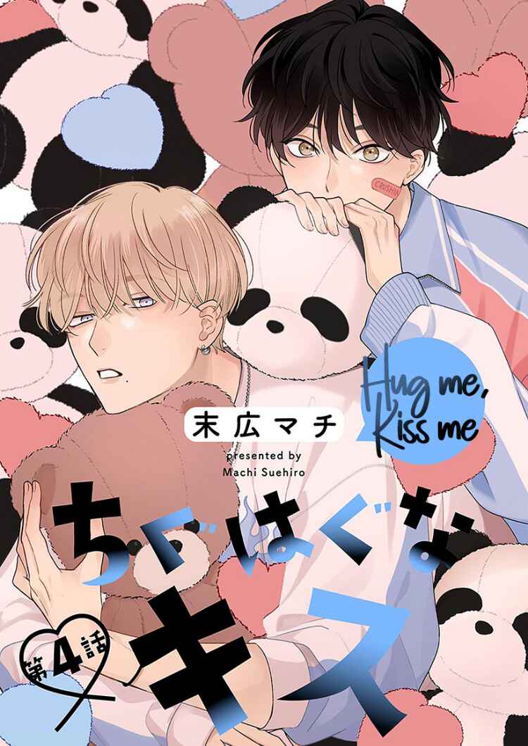 Page 2 Chapter 4 Chiguhagu na Kiss