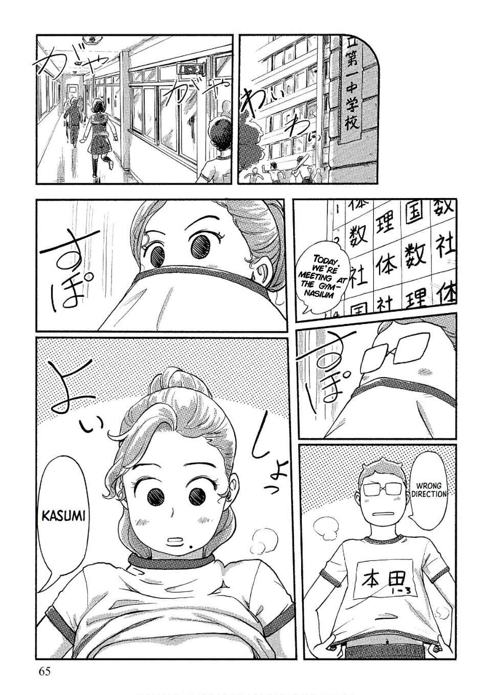 Page 5 Chapter 31 Onna Shunin - Kishi Mieko