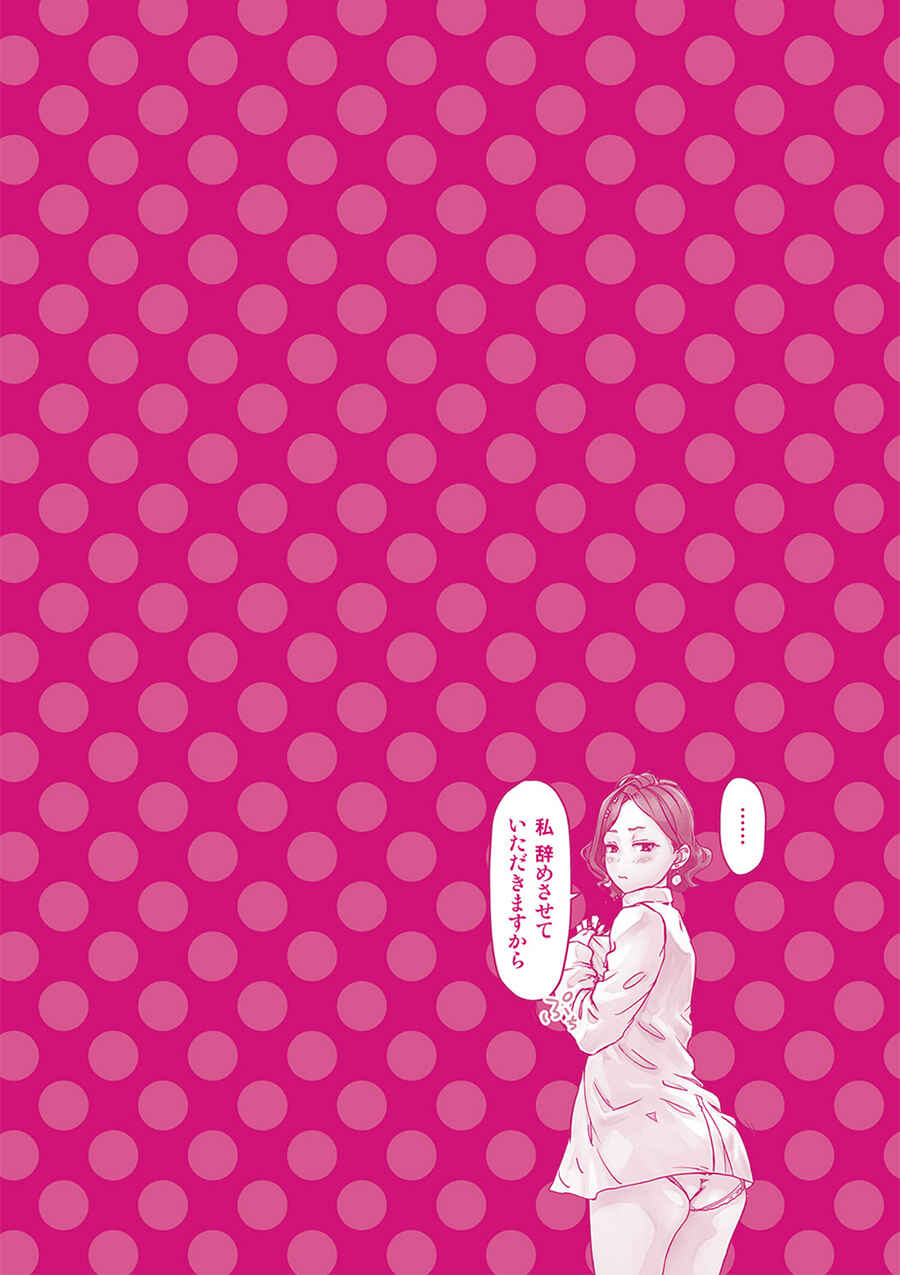Page 18 Chapter 11 Onna Shunin - Kishi Mieko