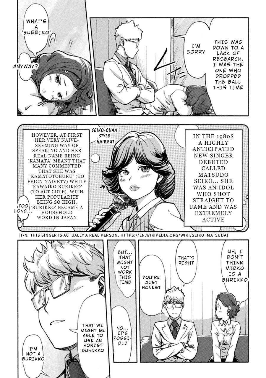 Page 8 Chapter 8 Onna Shunin - Kishi Mieko