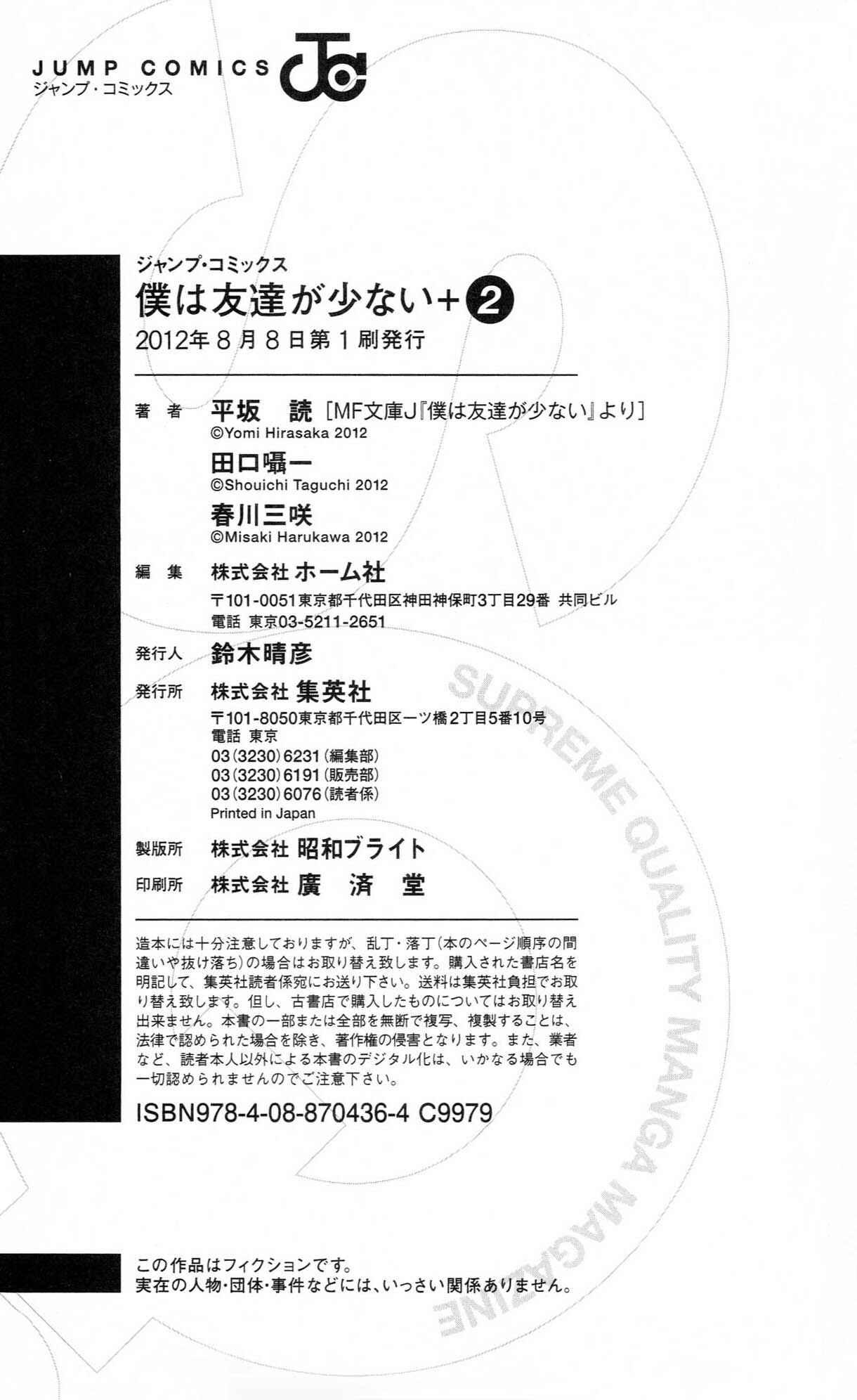 Page 41 Chapter 8.5 Boku wa Tomodachi ga Sukunai +