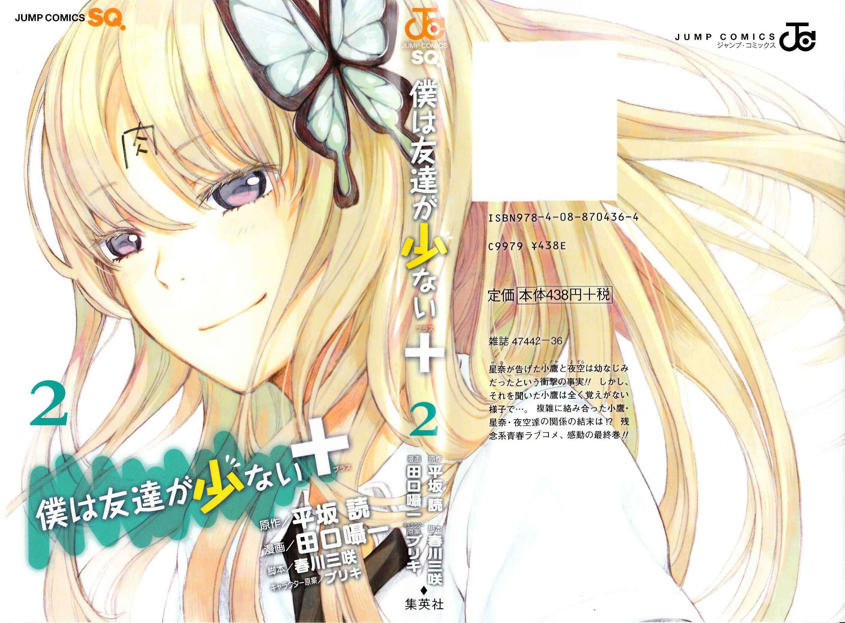 Page 1 Chapter 5 Boku wa Tomodachi ga Sukunai +
