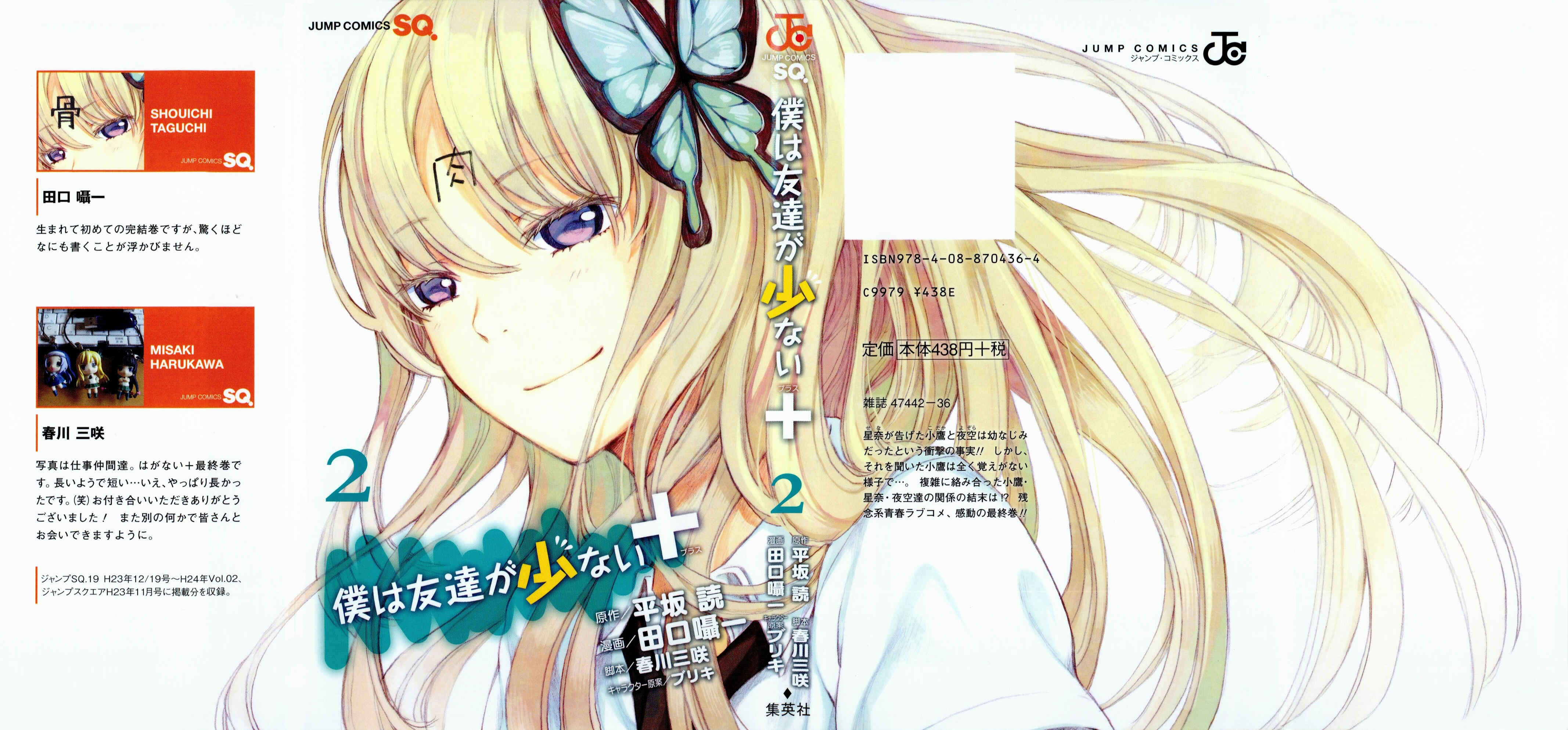 Page 2 Chapter 5 Boku wa Tomodachi ga Sukunai +