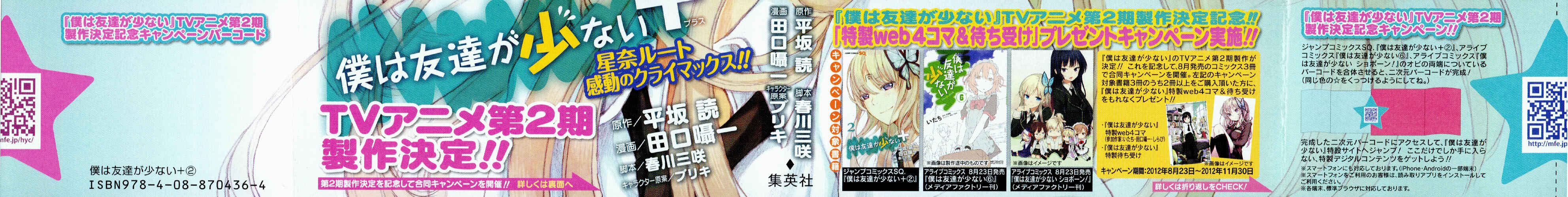 Page 3 Chapter 5 Boku wa Tomodachi ga Sukunai +