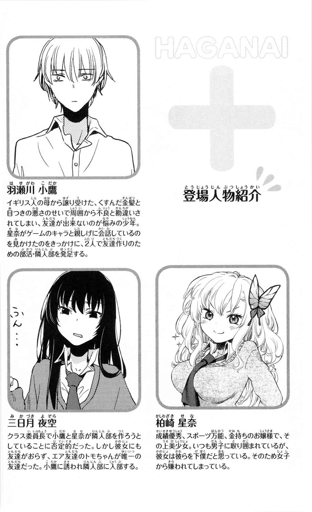 Page 8 Chapter 5 Boku wa Tomodachi ga Sukunai +