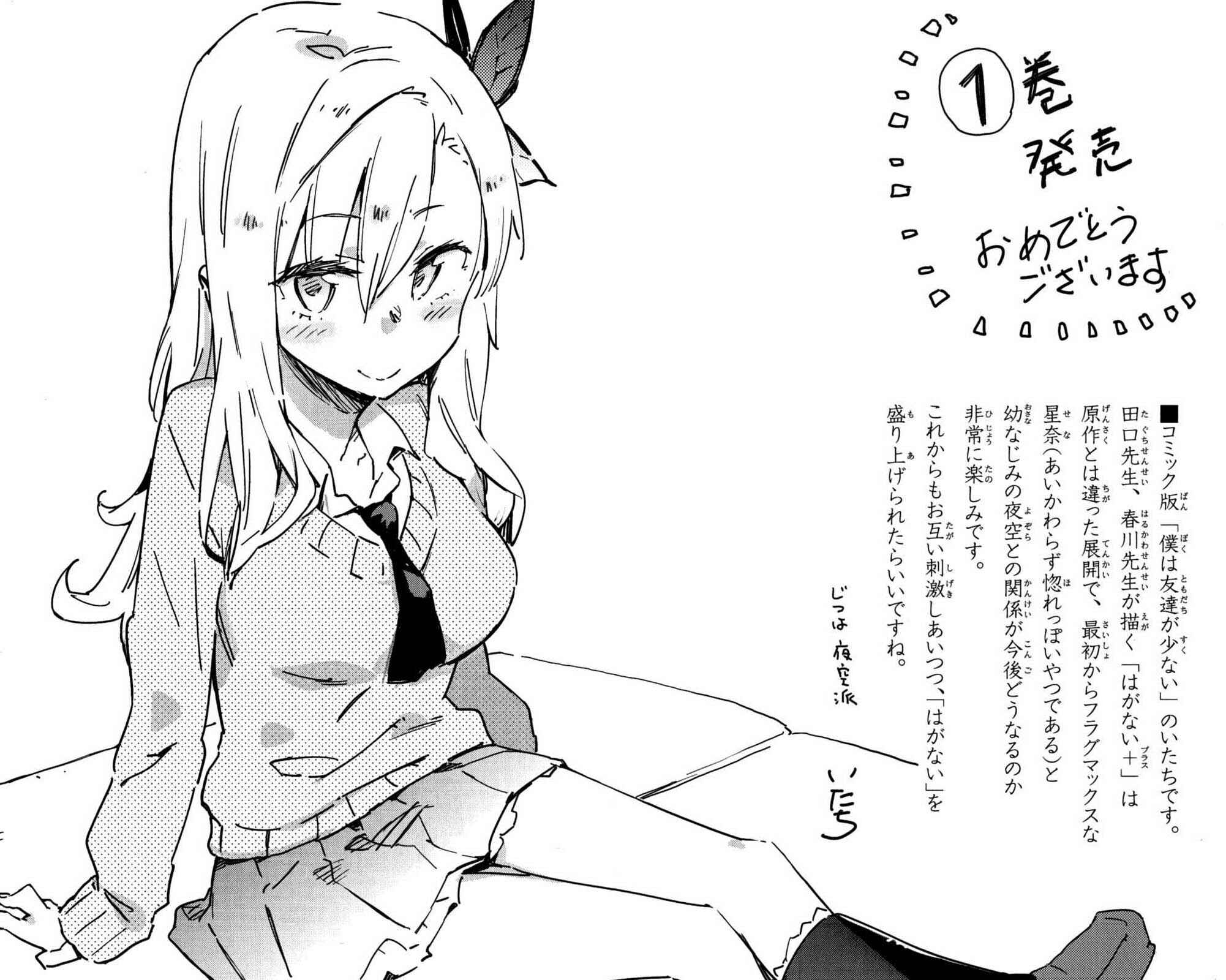 Page 44 Chapter 4 Boku wa Tomodachi ga Sukunai +