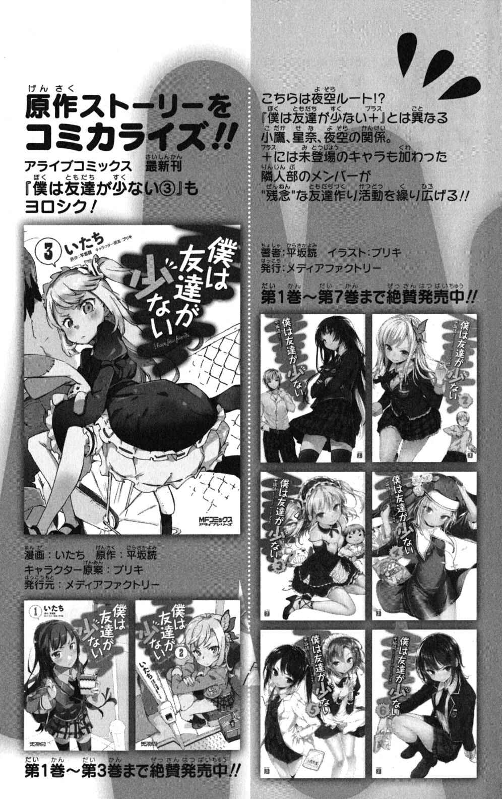 Page 47 Chapter 4 Boku wa Tomodachi ga Sukunai +