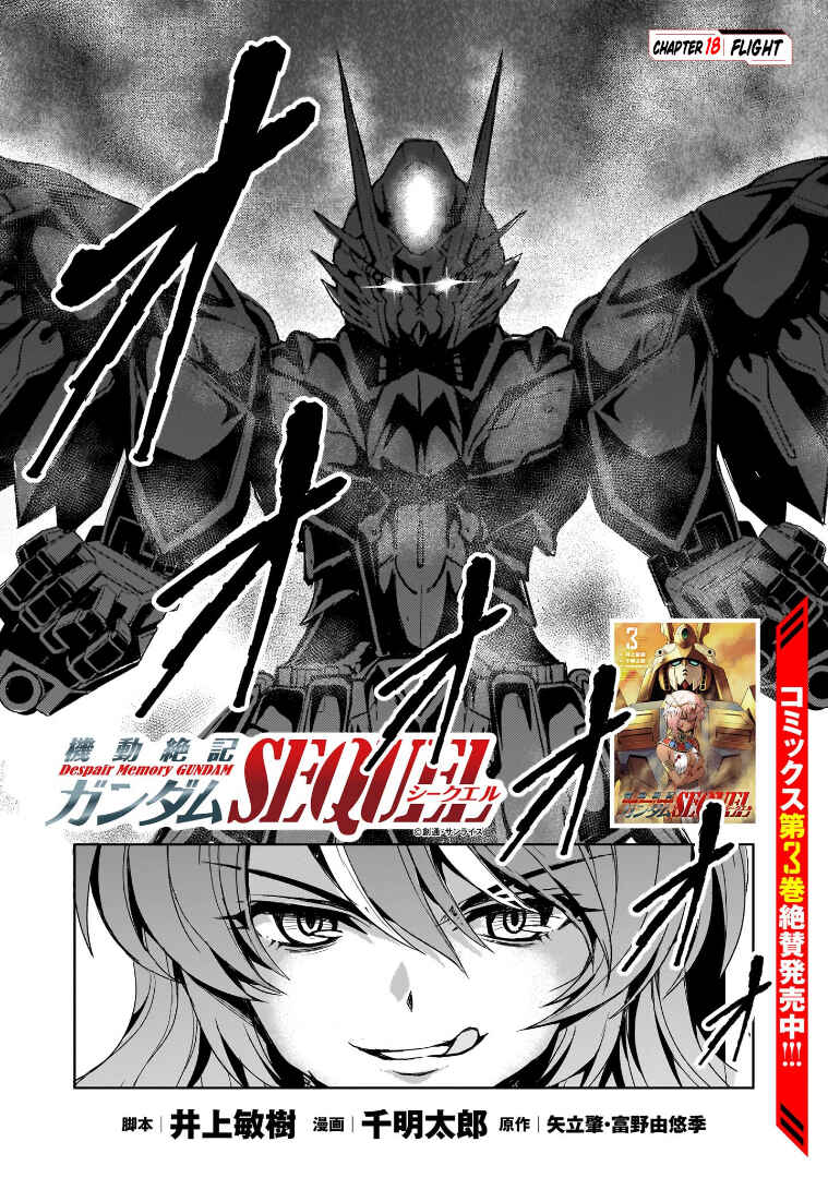 Page 1 Chapter 18 Despair Memory Gundam Sequel