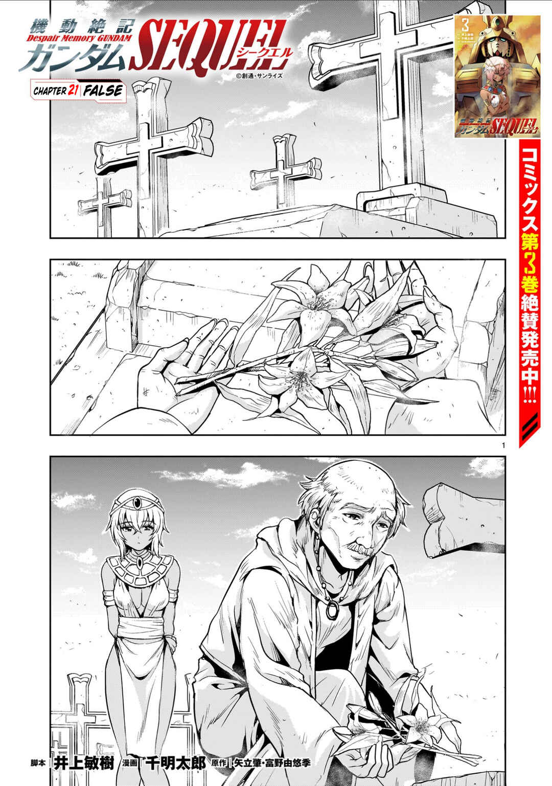 Page 1 Chapter 21 Despair Memory Gundam Sequel