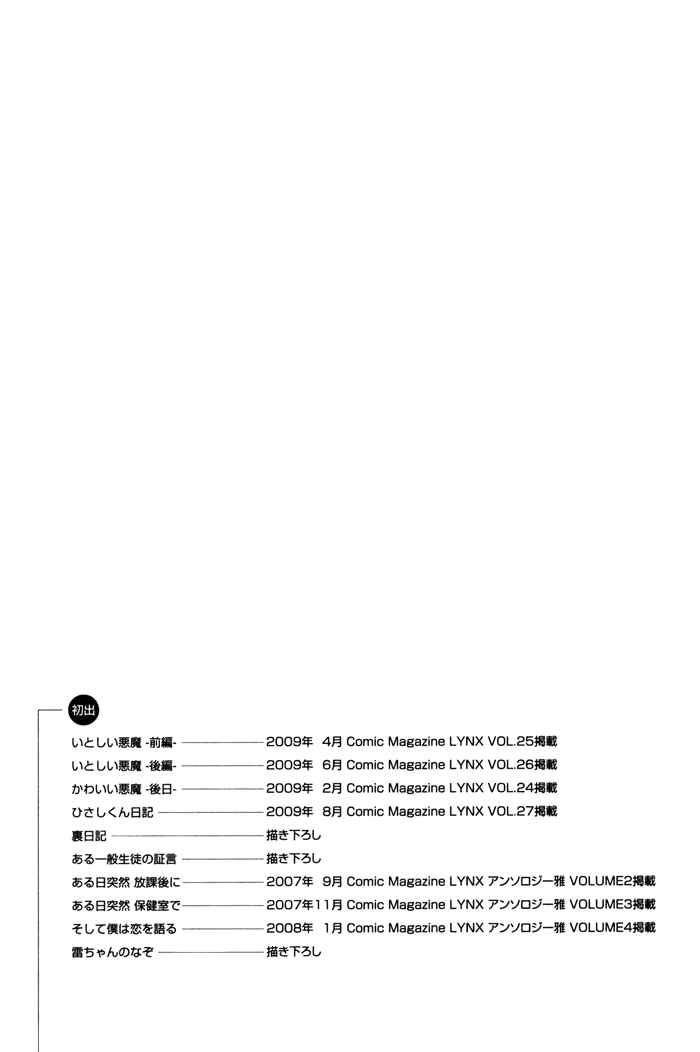 Page 21 Chapter 8 Itoshii Akuma