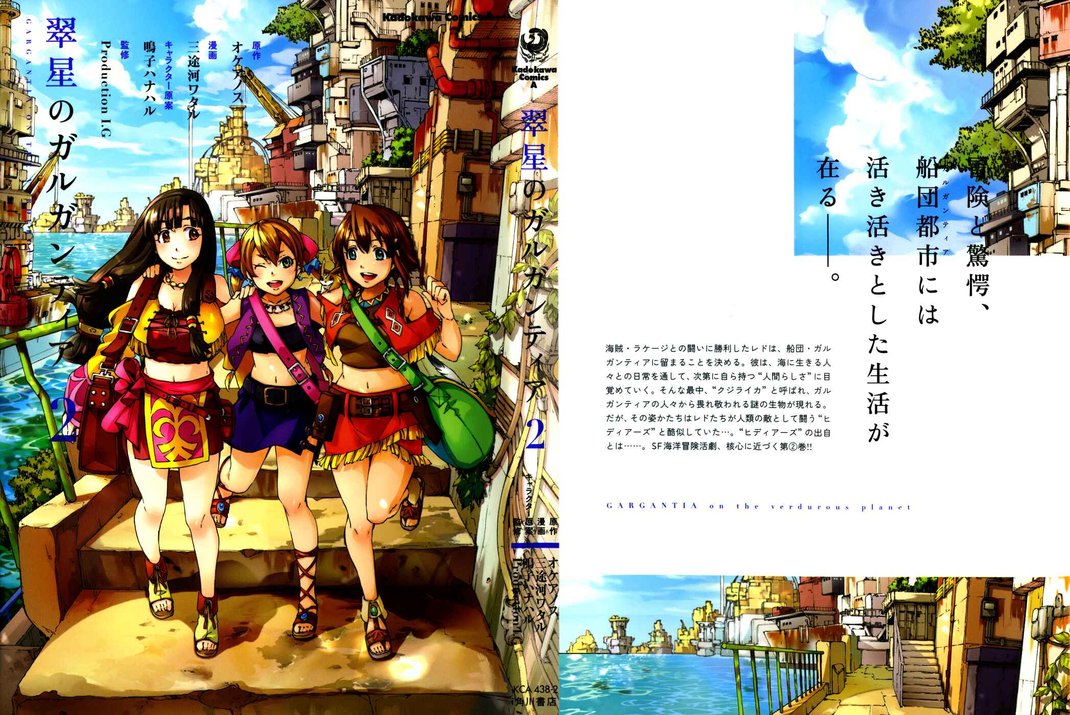 Page 2 Chapter 5 Suisei no Gargantia