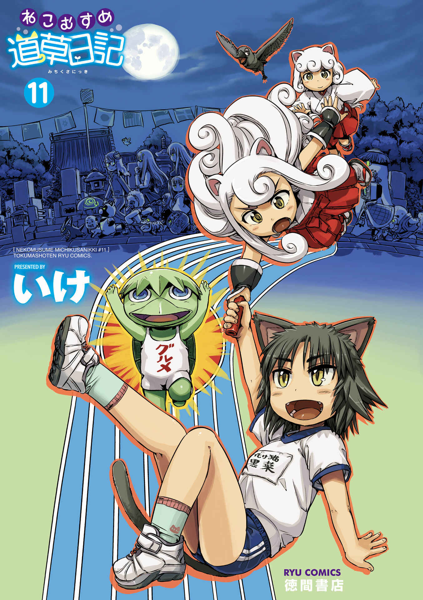 Page 3 Chapter 60 Neko Musume Michikusa Nikki