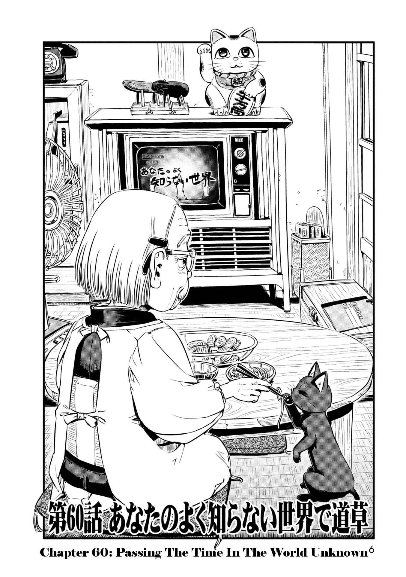 Page 6 Chapter 60 Neko Musume Michikusa Nikki