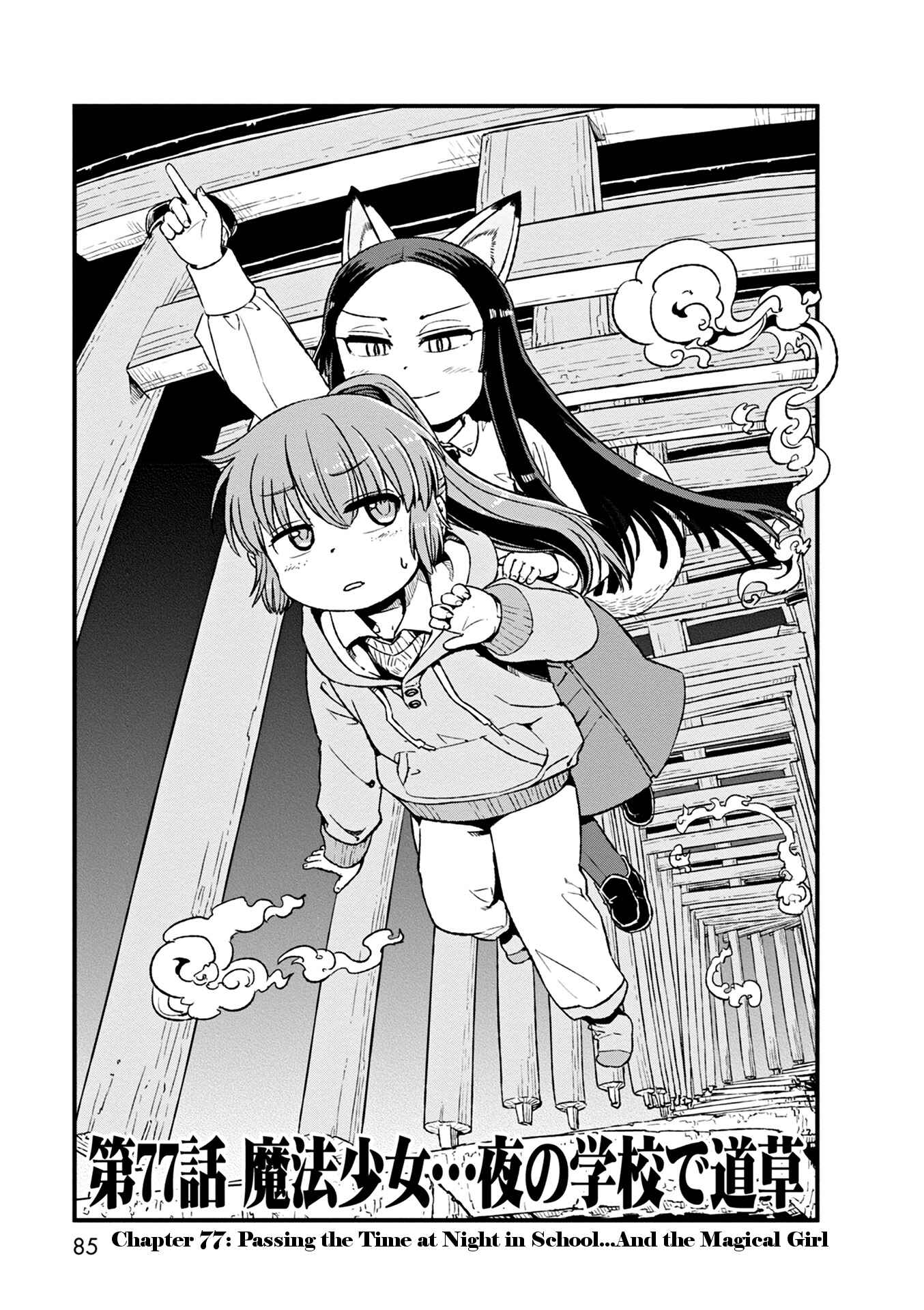 Page 3 Chapter 77 Neko Musume Michikusa Nikki