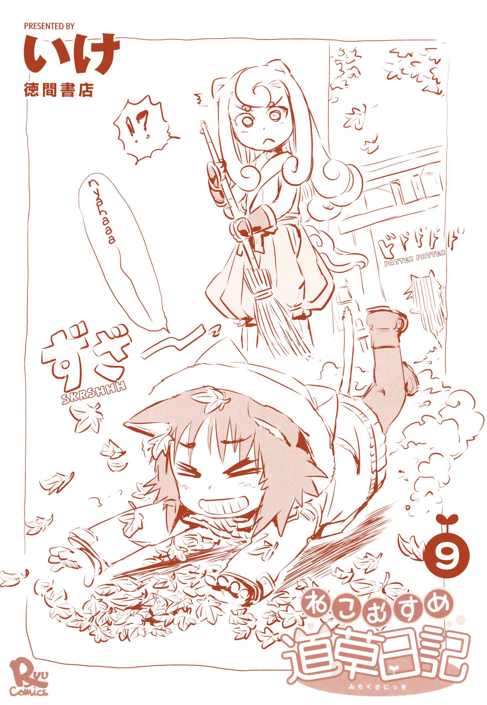 Page 5 Chapter 48 Neko Musume Michikusa Nikki