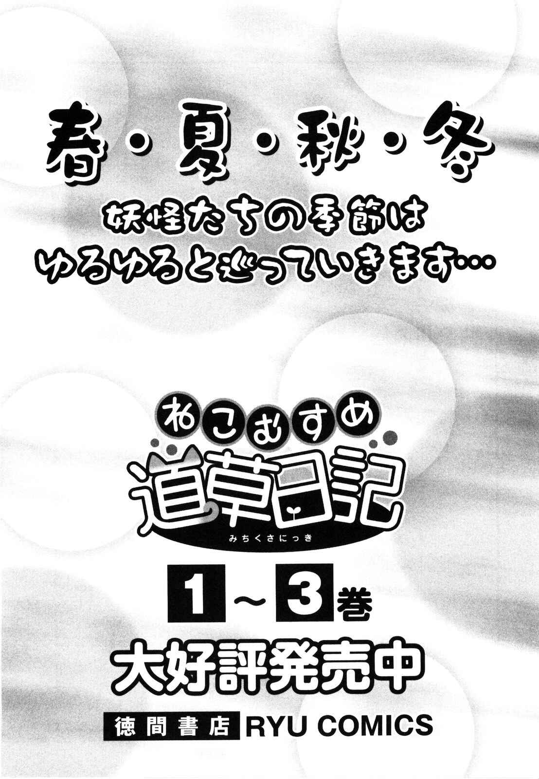 Page 6 Chapter 24.5 Neko Musume Michikusa Nikki
