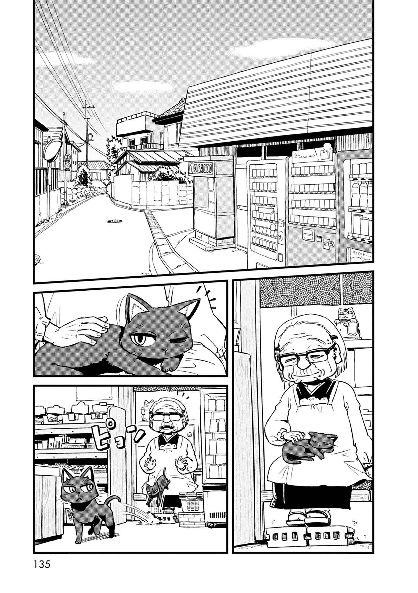 Page 1 Chapter 79 Neko Musume Michikusa Nikki