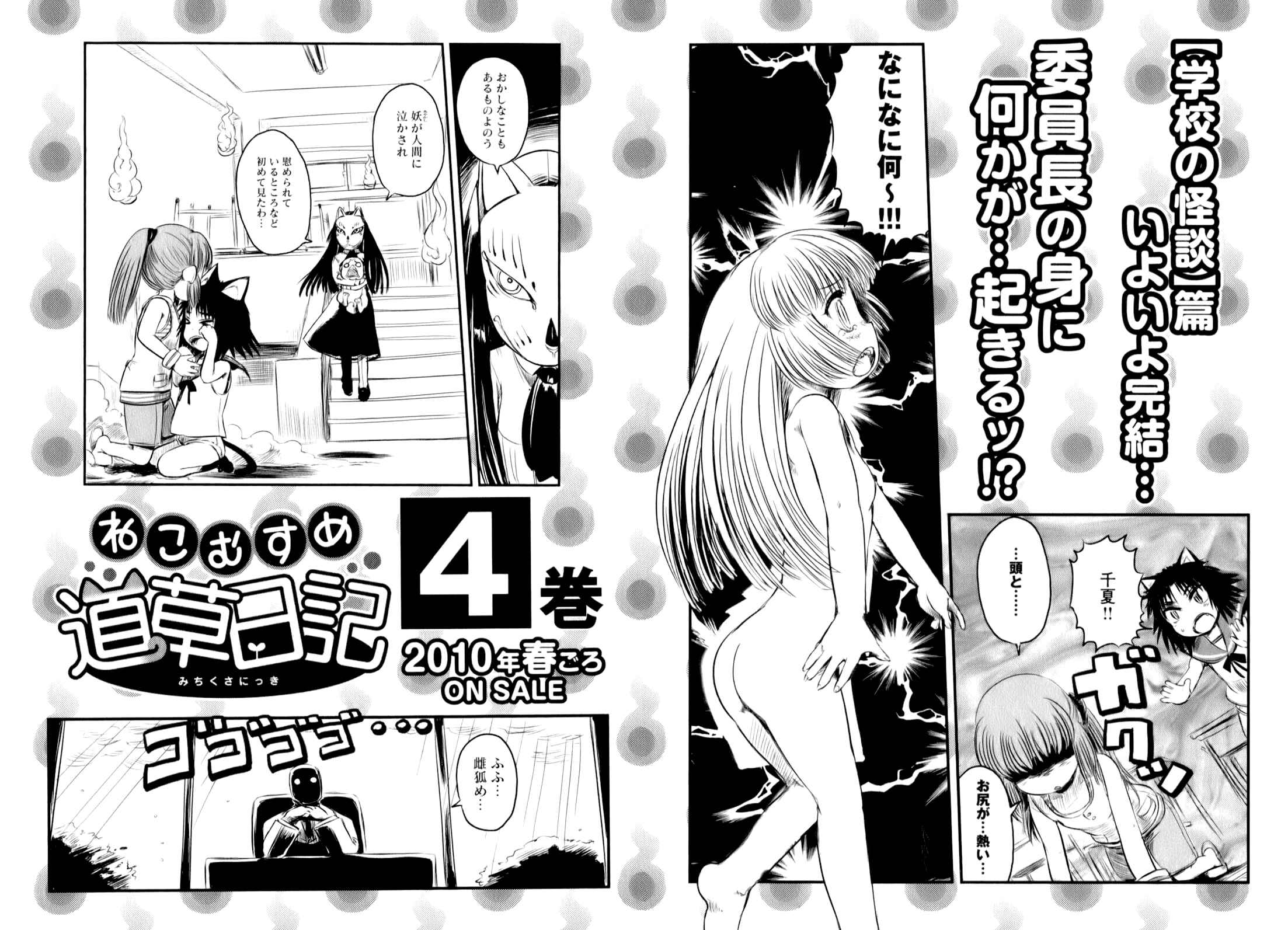 Page 7 Chapter 18.5 Neko Musume Michikusa Nikki
