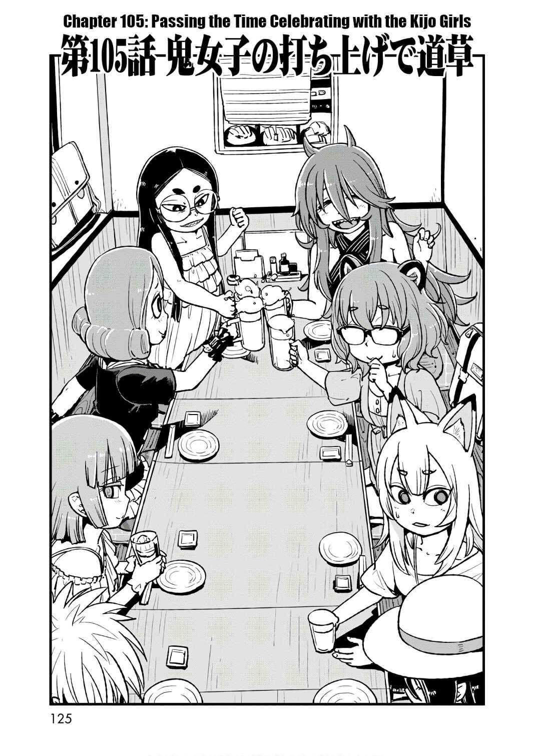 Page 3 Chapter 105 Neko Musume Michikusa Nikki
