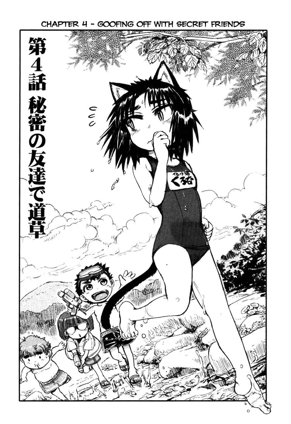 Page 3 Chapter 4 Neko Musume Michikusa Nikki
